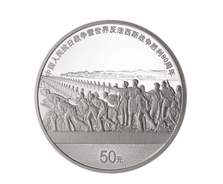 中国央行28日公布抗战80年纪念币发行计划，图为150克银币样式。(取材自中国央行官网)