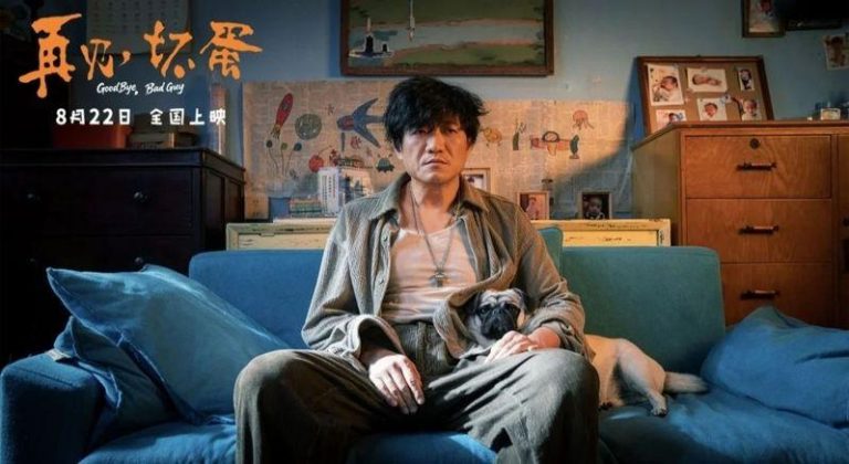 「再见，坏蛋」被指故事老套、制作粗糙。（取材自凤凰网）