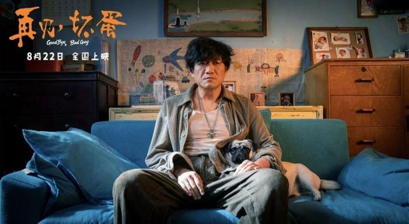 「再见，坏蛋」被指故事老套、制作粗糙。（取材自凤凰网）