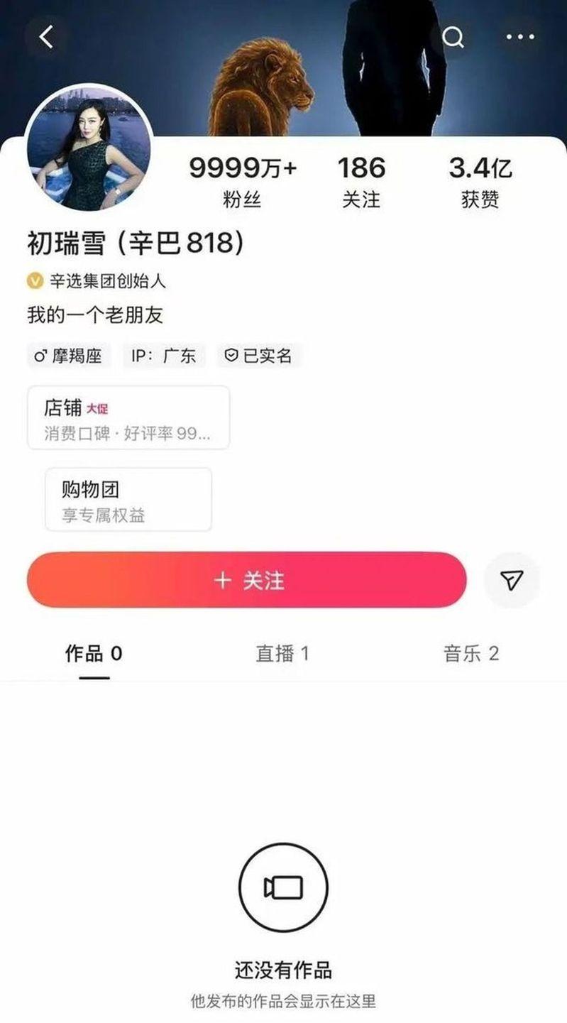 辛巴妻子初瑞雪帐号。(取材自扬子晚报)