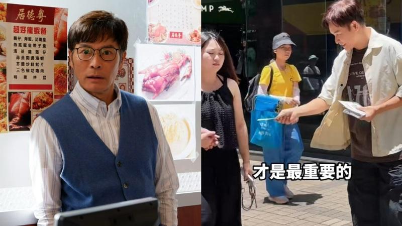 郭晋安是香港视帝,在街上发传单竟无人认识。(取材自微博、小红书)