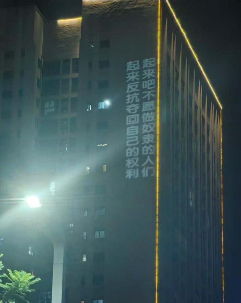 8月29日晚间，重庆大学城的大楼被投影抗议共产党的标语。 （取材自X平台「李老师不是你老师」）