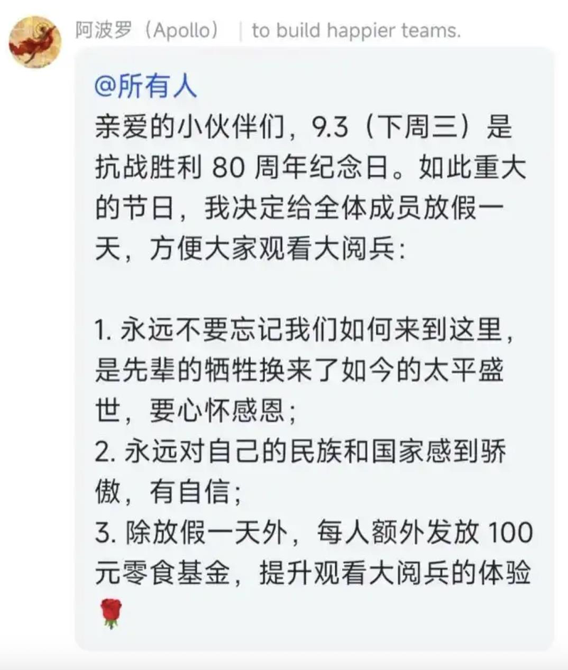 中国3日举行阅兵仪式，各地多家公司宣布当天放假，允许员工带薪休假观看九三阅兵。（取材自央视新闻）