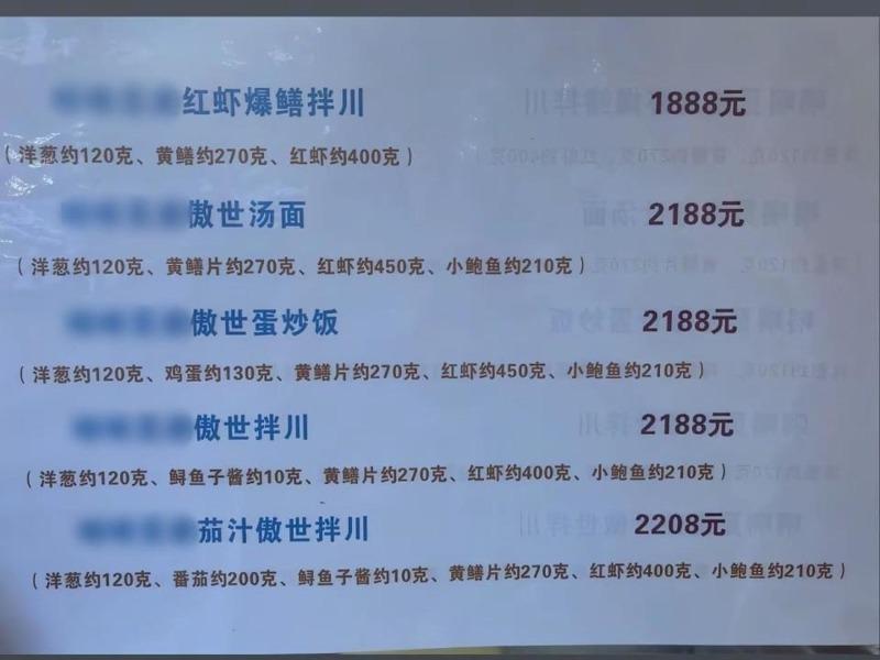 一碗售价2188元的面。（取材自极目新闻）