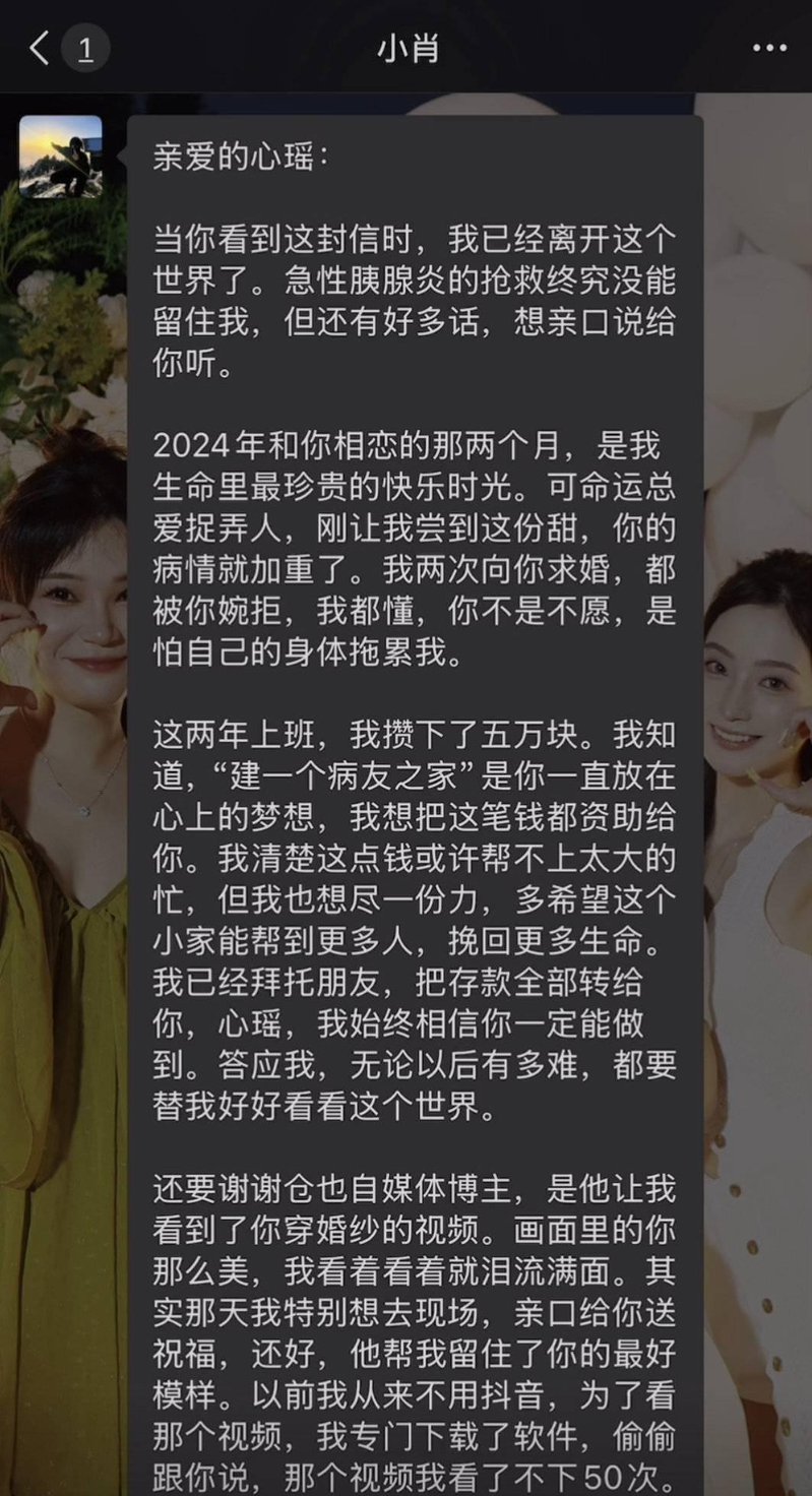 胡心瑶和肖先生的合影。(取材自封面新闻／受访者供图)