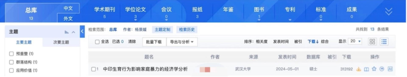 武汉大学杨姓女学生因性骚扰争议「知名度」高，百度百科都有了她的条目和照片。（取材自百度百科）