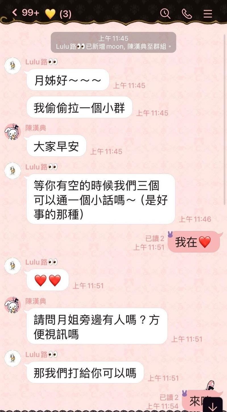 王月晒出和陈汉典、LuLu（黄路梓茵）对话截屏。图／摘自脸书