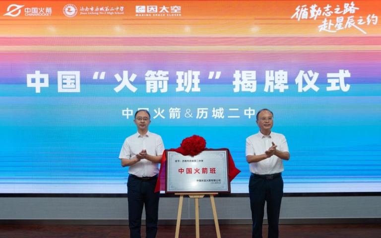 「中国火箭班」提牌仪式。(取材自新黄河)