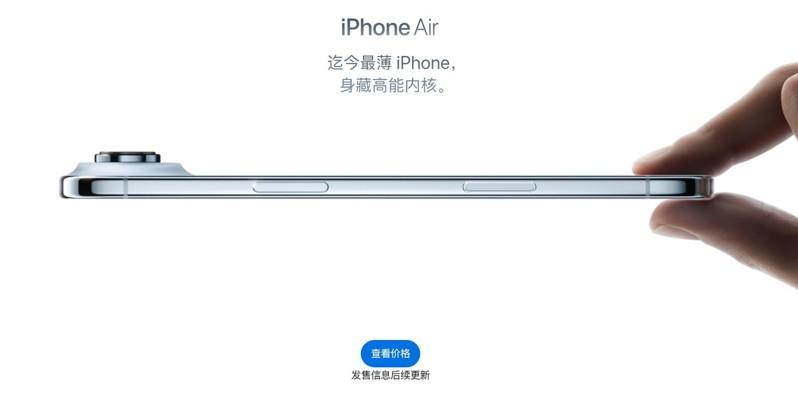 苹果最新iPhone Air，这是苹果迄今最轻薄的手机，也是果粉与分析师认为停滞的iPhone系列8年来最大变革。(路透)