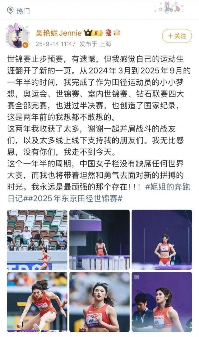 2025年东京田径世锦赛女子100米栏预赛14日举行，吴艳妮第一组第九道登场。(央视截屏)