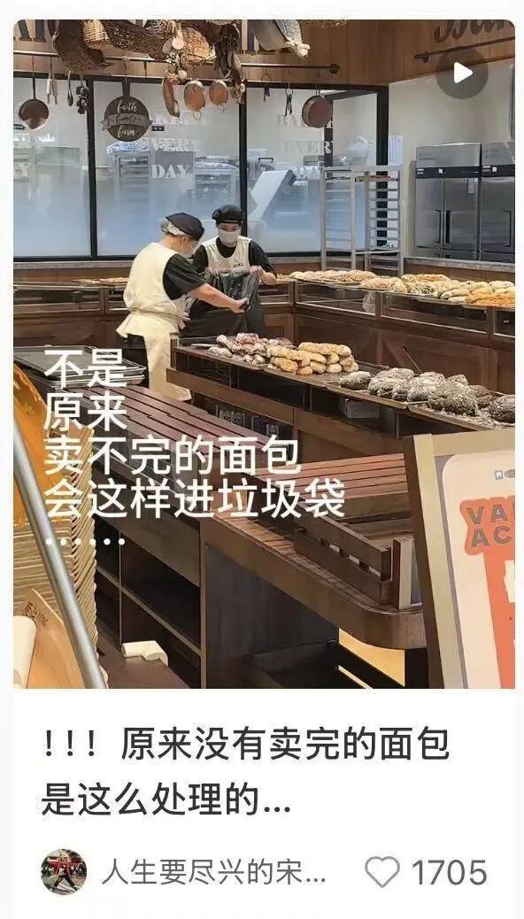 上海一家网红面包在打烊后把面包报废。（取材自新民晚报）