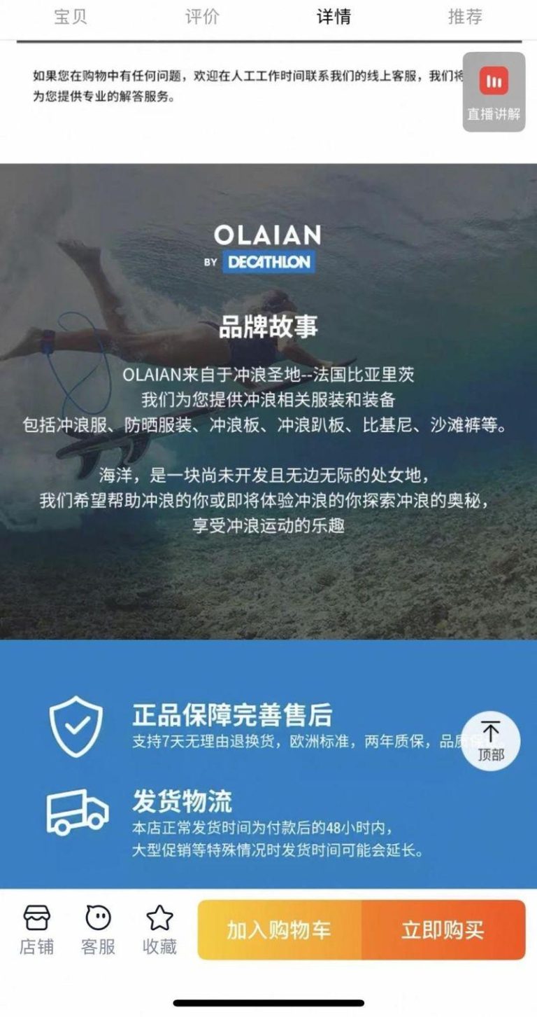迪卡侬潜水服广告将海洋比喻为「处女地」引发争议。（取材自极目新闻）