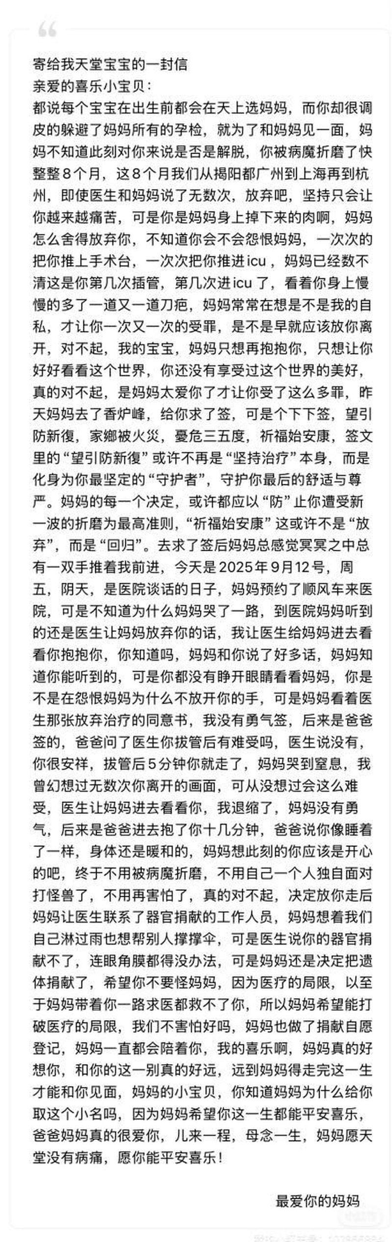 喜乐生前特别爱笑。（取材自微信公众号＠浙大儿院）