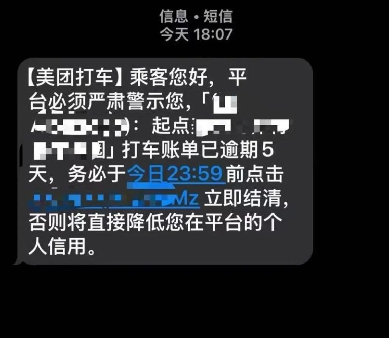 美团打车「催收式」短信遭吐槽 。（取材自三言财经）