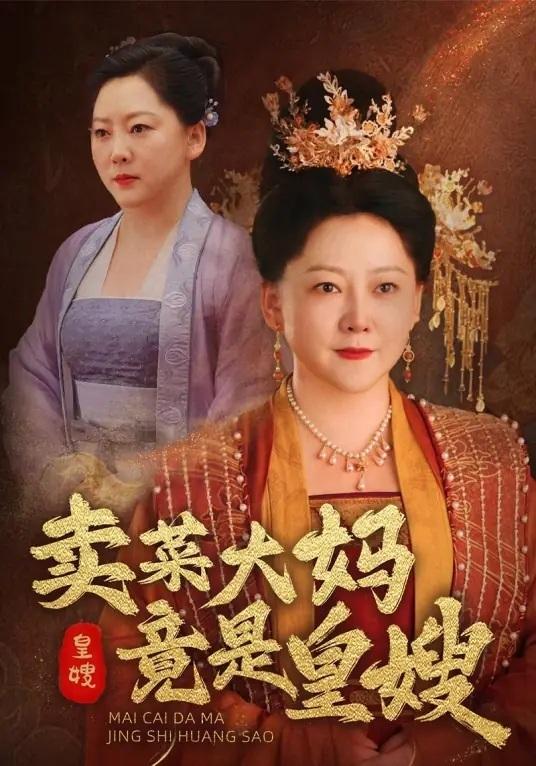 中文剧本的内容转化与外籍演员的紧缺，成为海外短剧市场亟待解决的难题。 图为ReelShort平台上线作品《The Seamstress Is The Duchess》。 （取材自观察者网）