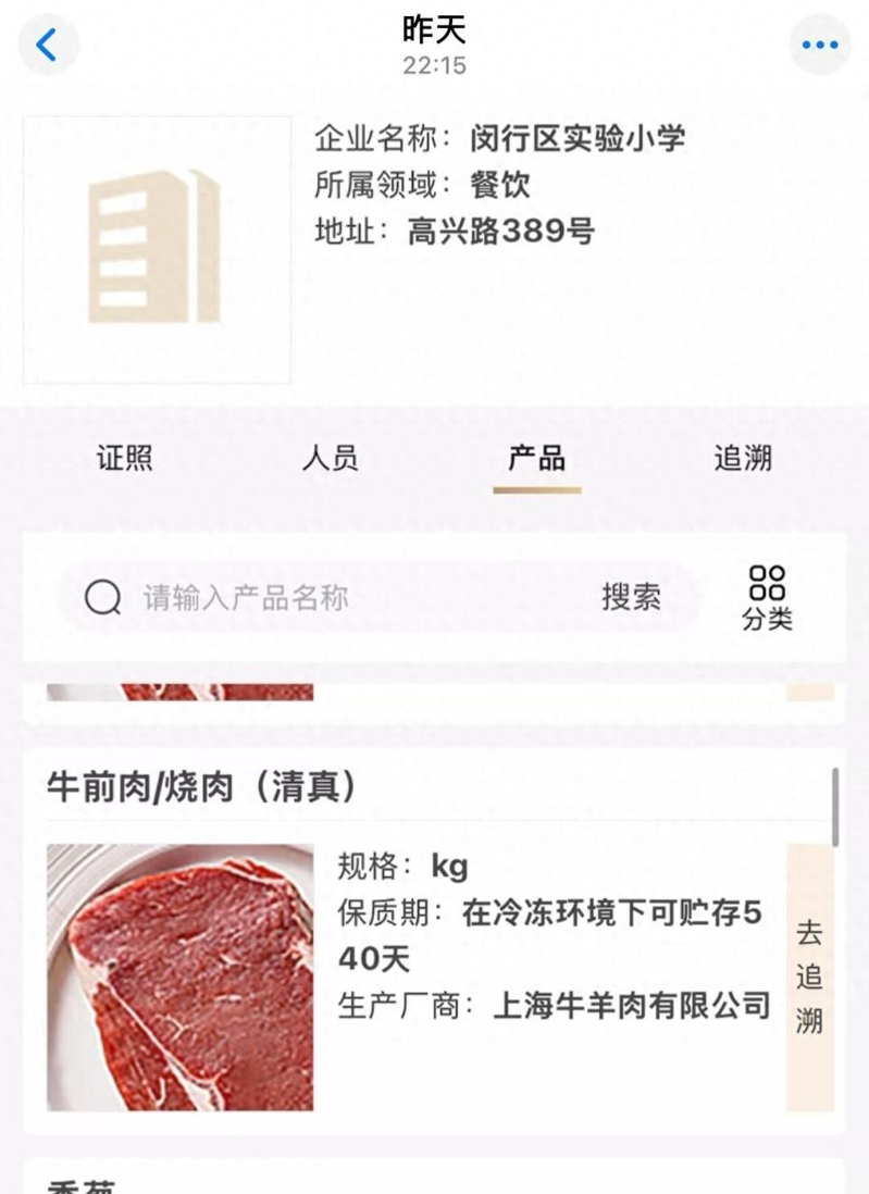 上海绿捷一款「牛前肉」产品介绍显示,其保质期为在冷冻环境下可贮存540天。(取材自华商报大风新阵/图源:上海市食品安全信息追溯平台)