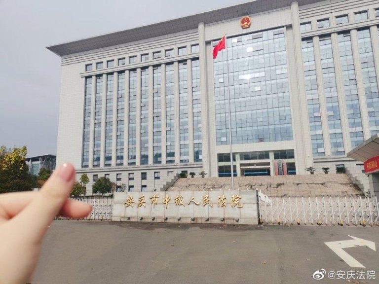 安庆市中级人民法院。（取材自微博）