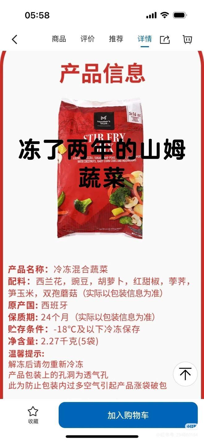 质保两年的冷冻西兰花在山姆也有售卖。(取材自微博)