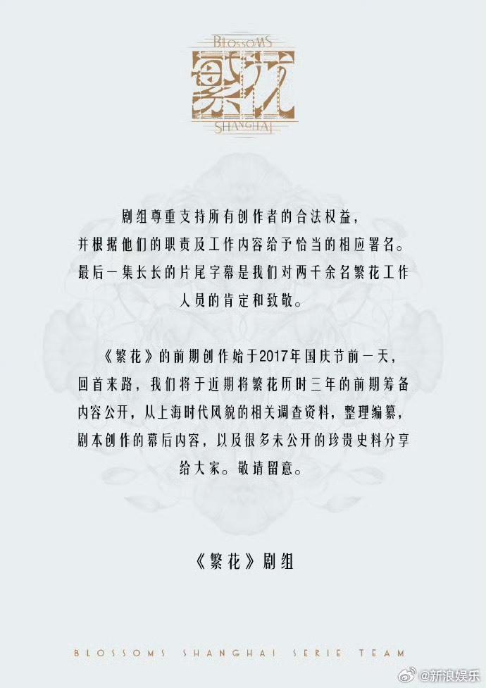 「繁花」编剧秦雯发律师函。图／摘自微博