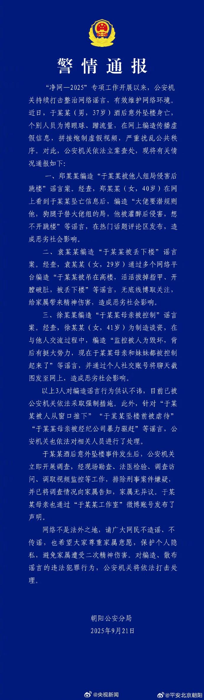 于朦胧坠楼身亡至今传言不断。（取材自微博）