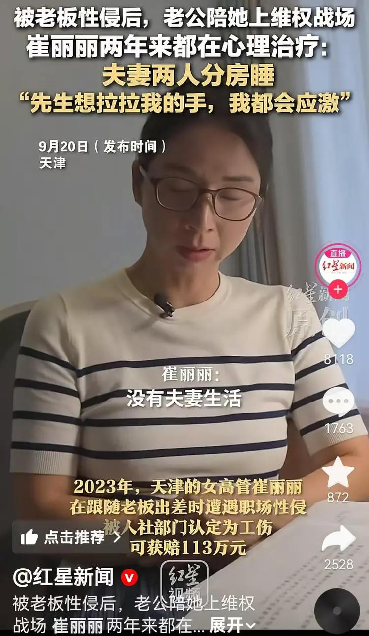 崔丽丽被公司老板抱进旅馆房间性侵。（视频截屏）