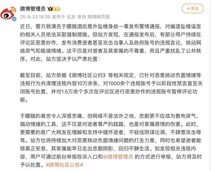 新浪微博23日晚间指，部分用户「恶意炒作于朦胧坠楼」，禁言上千个帐号。（图／取...