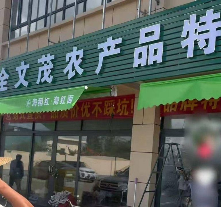 全红婵父母开店，生意红火。（取材自南方娱乐网）