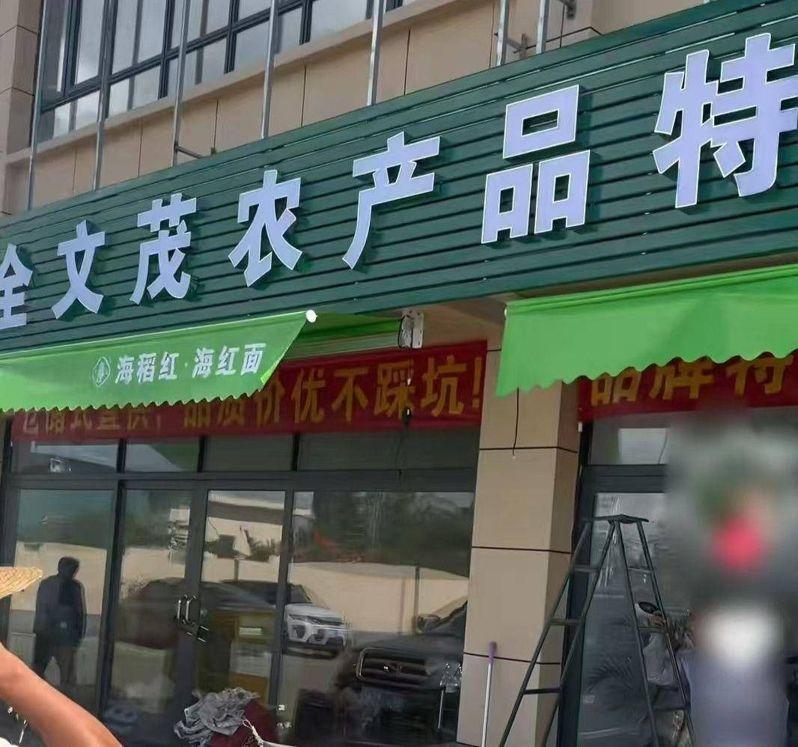 全红婵父母开店，生意红火。（取材自南方娱乐网）