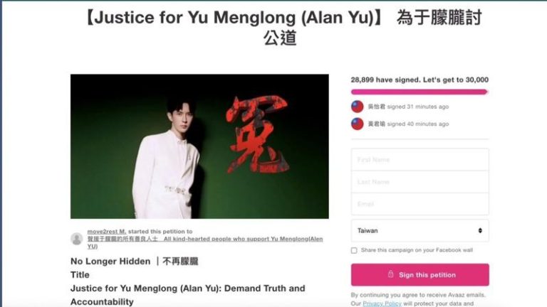 网友展开「不再朦胧」连署活动。(摘自网站)