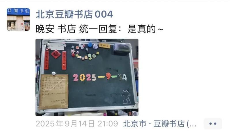 北京豆瓣书店。（取材自微博）