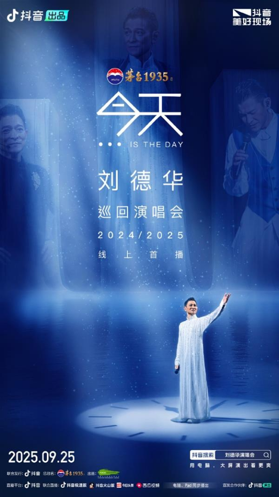 刘德华巡回演唱会在线首播，由茅台1935冠名 两个半小时观看人次超8200万。(取材自每日经济新闻)