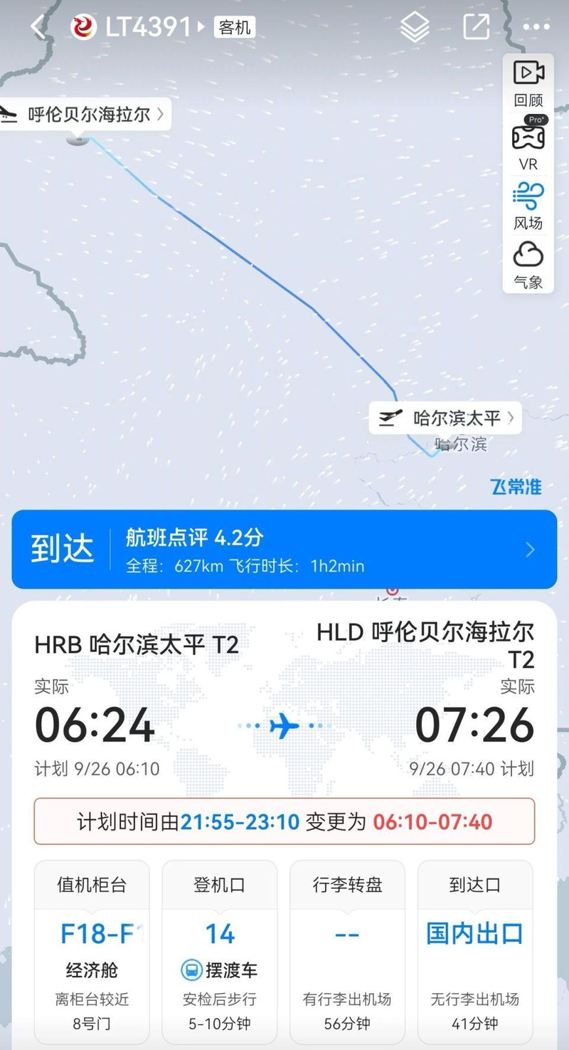 周女士分享的订单截屏里，平台信息显示：「航空公司通知，起飞时间提前15小时45分钟」。（取材自封面新闻）