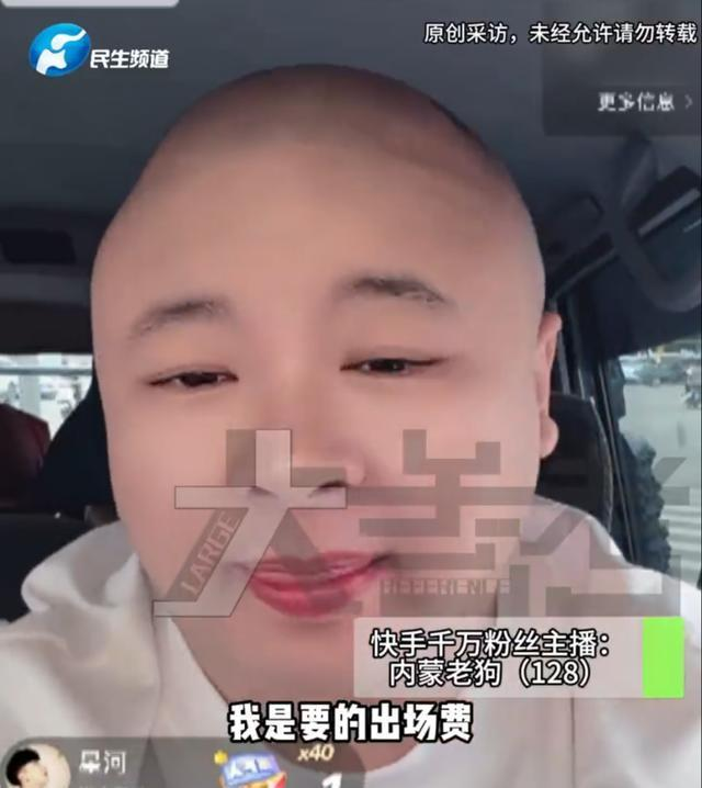 「内蒙老狗128」称自己只要了出场费。(视频截屏)