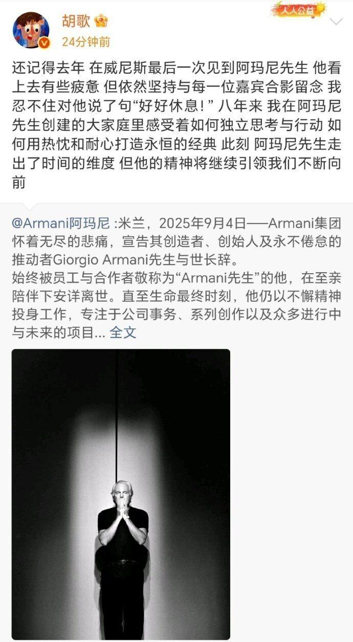 章子怡发文悼念乔治亚曼尼。(取材自微博)