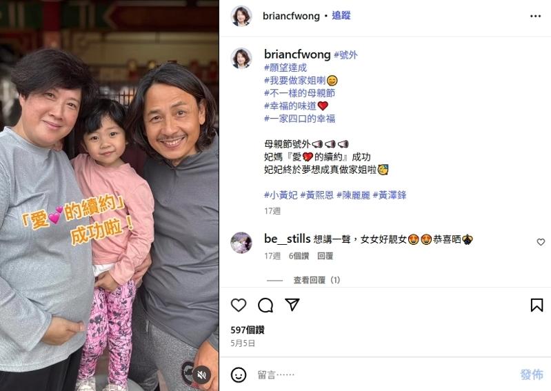 58岁黄泽锋和58岁老婆陈丽丽欢喜迎接第二胎。(取材自Instagram@briancfwong)