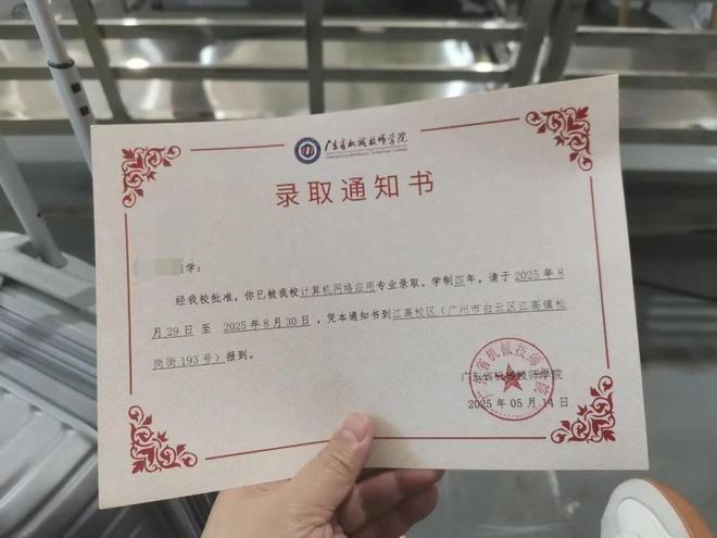 广东省机械技师学院为李同学发放的录取通知书。(取材自澎湃新闻)