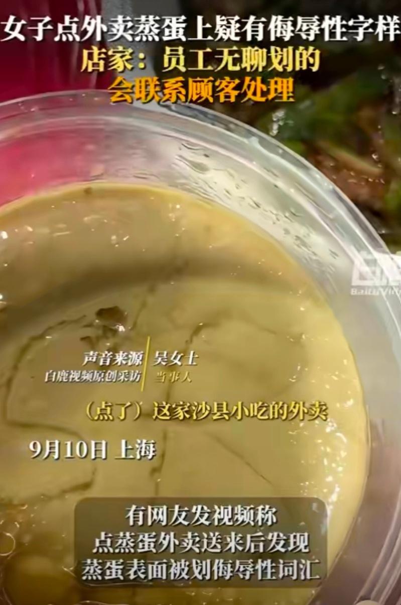 吴女士点的蒸蛋上被划了「SB」英文本。(视截截屏)