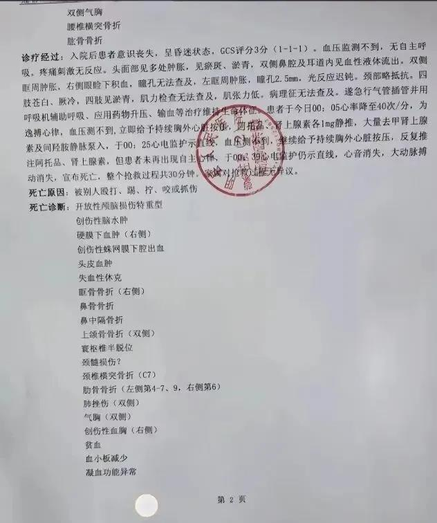 网传死者的诊断报告。(视频截屏)