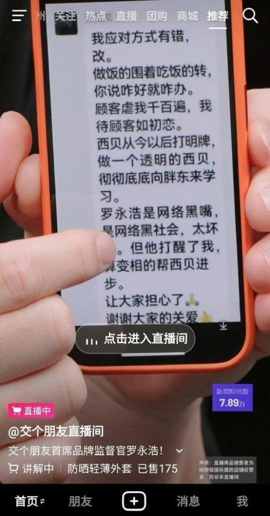 贾国龙批罗永浩是网络黑嘴，罗回怼称「没法揭过去了，再劝我的朋友一律绝交」。（视频截屏）