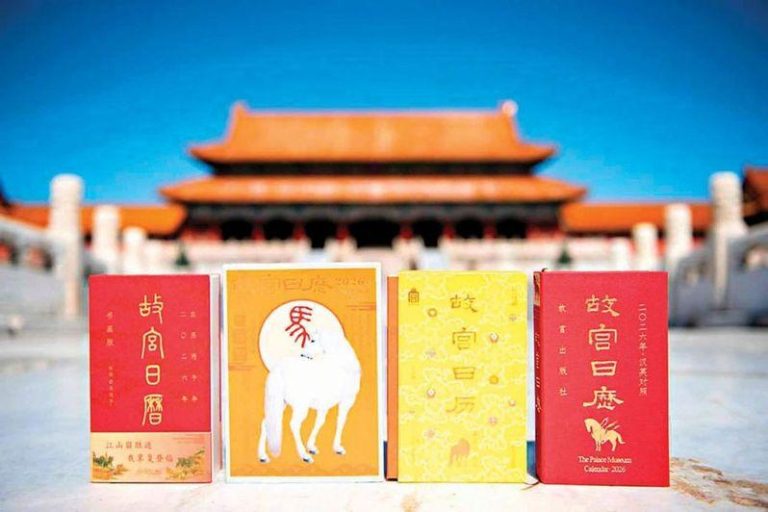 2026年「故宫日历」创新推出了生肖版、书画版、青春版以及汉英对照版共四个版本。(中新社)