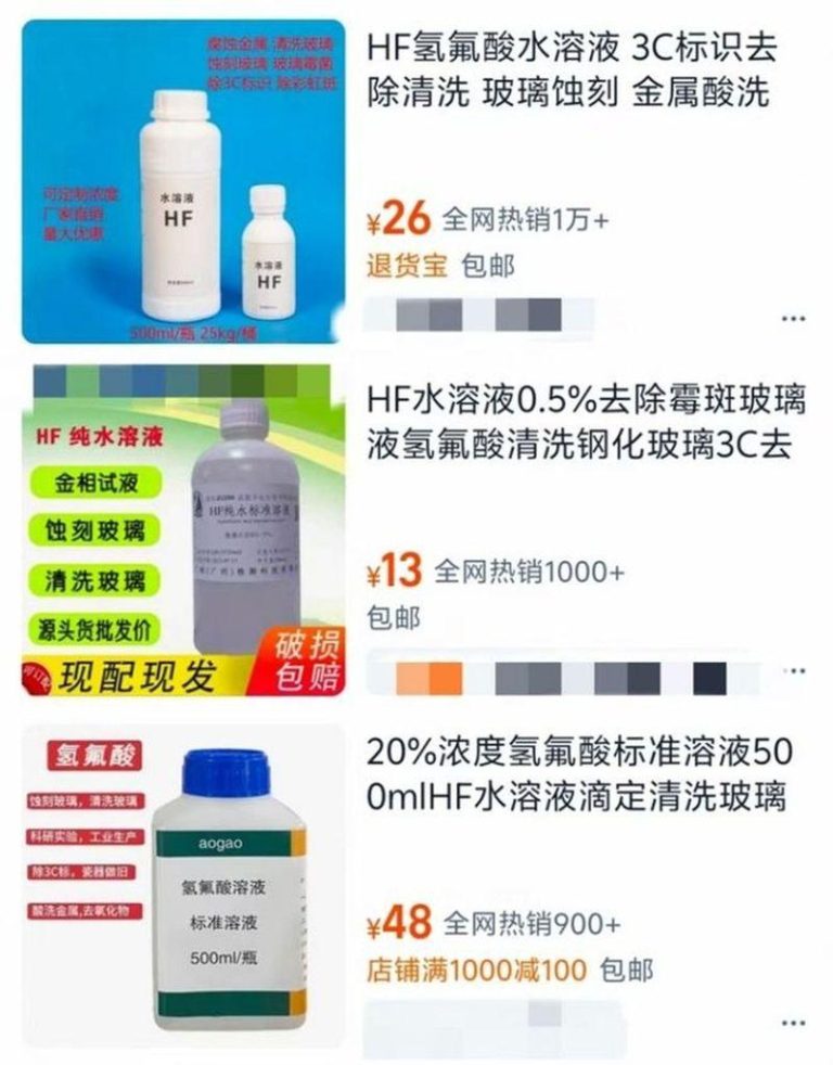 网上仍可轻松购得「氢氟酸溶液」等危险化学液体。(取材自微博)