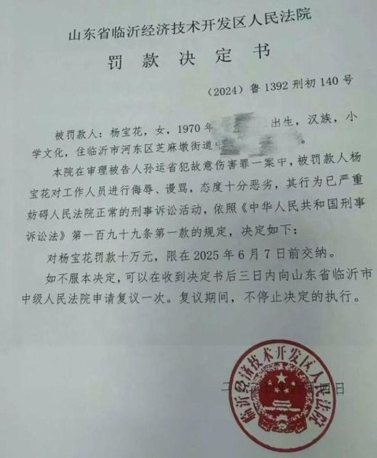 10万元罚款决定书。（取材自中国新闻周刊）