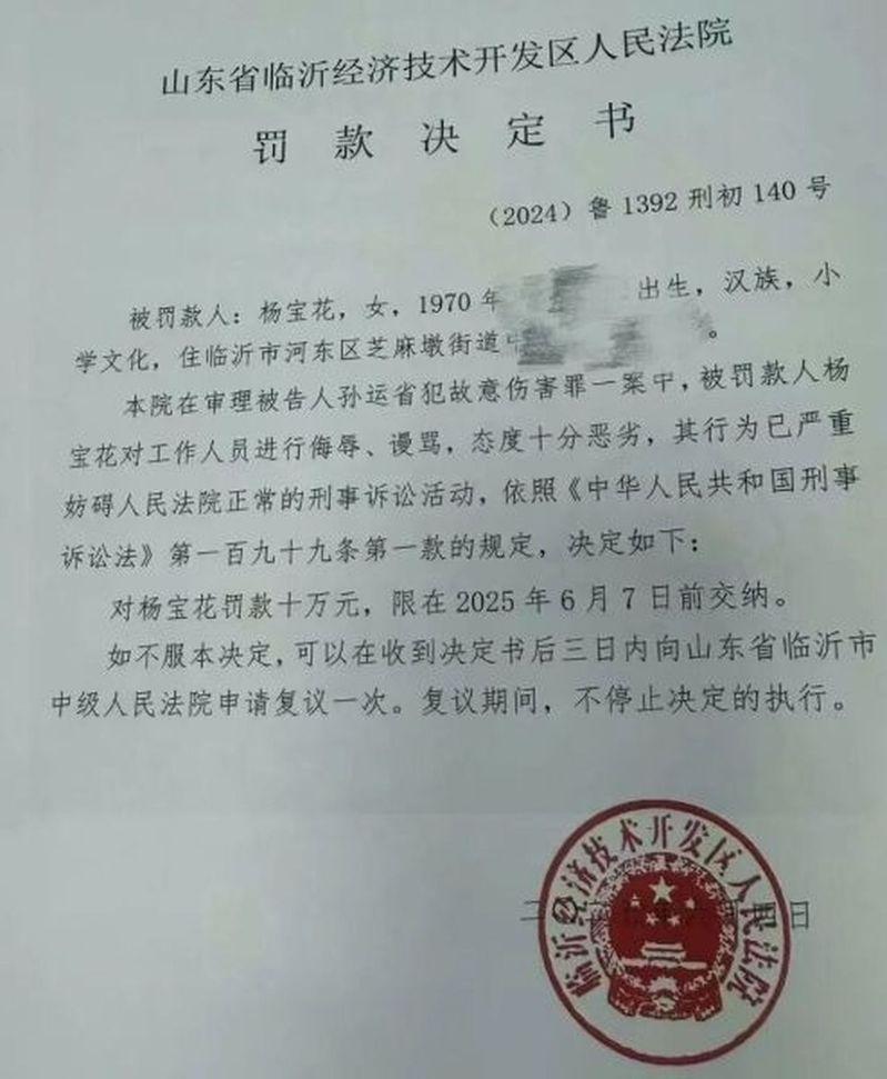 10万元罚款决定书。（取材自中国新闻周刊）