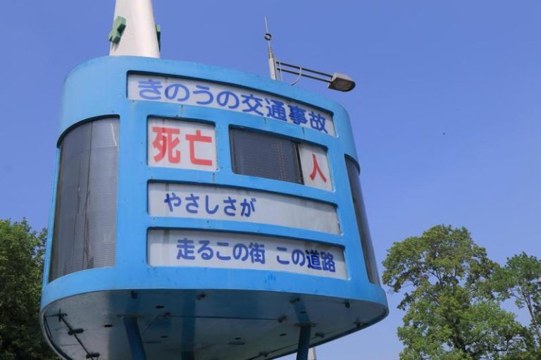 中国男子在日本酒驾逆向撞死人 危险驾驶起诉判9年 2024年9月中国籍男子在日本埼玉县川口市以时速125公里的高速逆向行驶肇事,造成51岁的男性驾驶死亡。图为东京路边的车祸人数统计牌。(路透ALAMY)