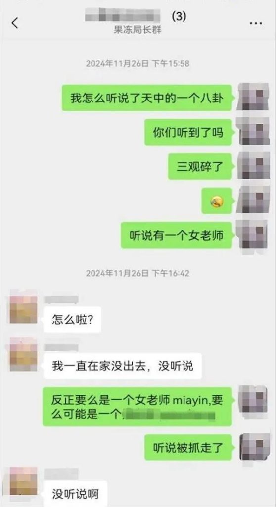 女教师在微信群里发文聊其他老师的「八卦」。（取材自微信）