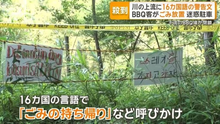 外国游客随地留下厨余，当地居民担心会吸引熊出没，特地以16国语言张贴告示，呼吁「垃圾自行带走」。（取材自YouTube／ANNnewsCH）