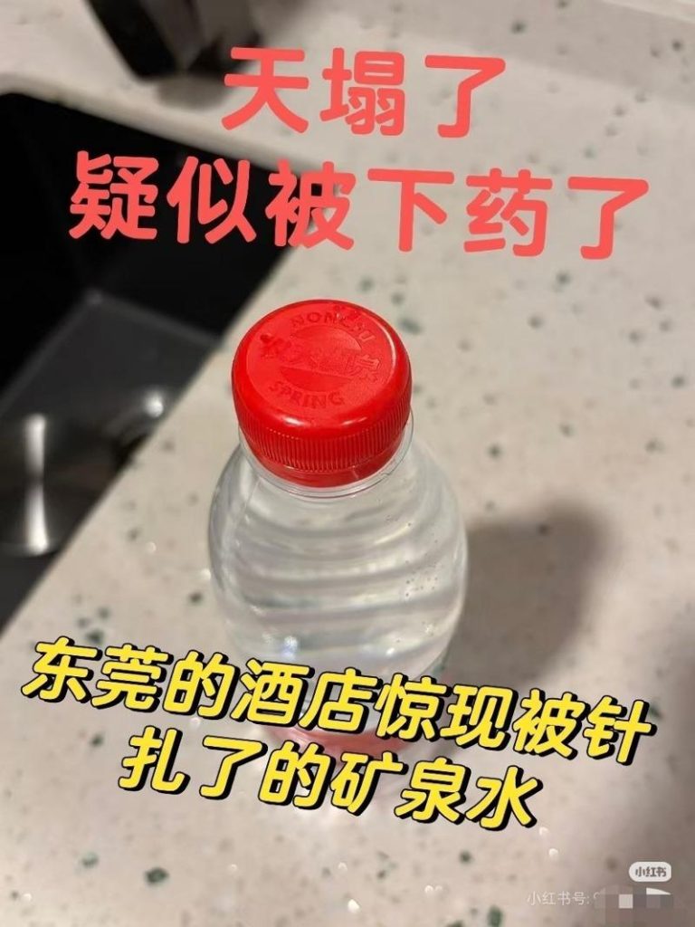 网友赴东莞旅游，发现酒店房间内提供的矿泉水瓶盖上有针孔。（取材自九派新闻）