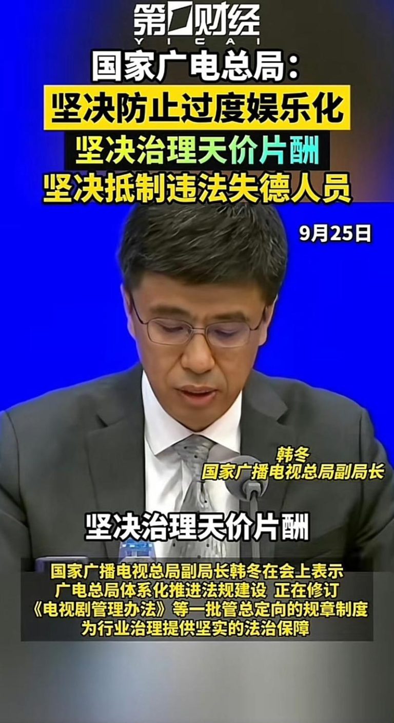 中国广电总局出手「3个坚决」。(摘自微博)