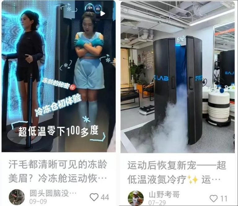 健身博主带火「液氮冷冻舱」、「超低温冷冻疗法」在沪兴起。  （取材自北风窗）