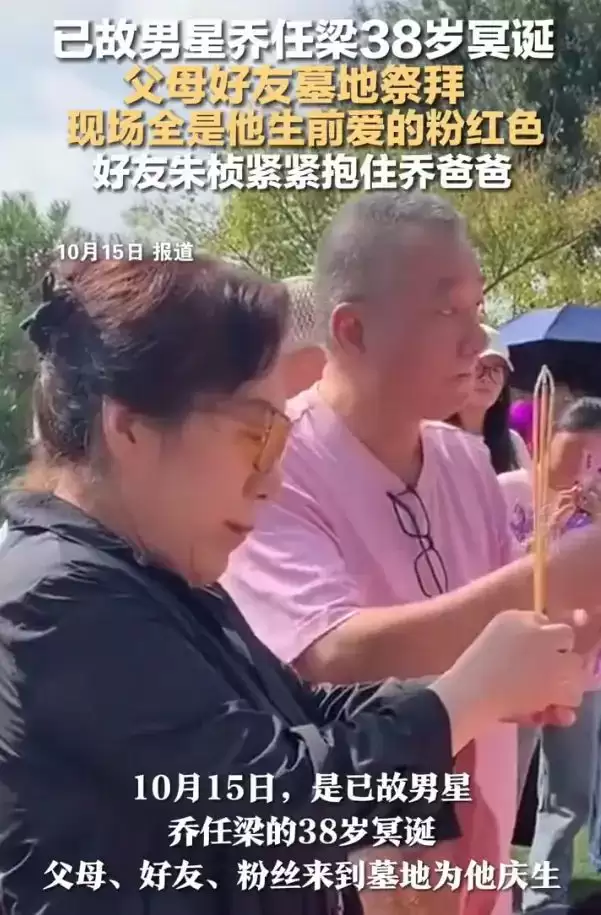 乔任梁38岁冥诞父母发文：爸妈和所有爱你的粉丝祝你生日快乐